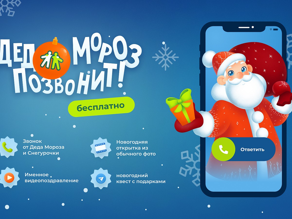 Поздравляй близких с Новым годом и выигрывай iPhone - KP.RU