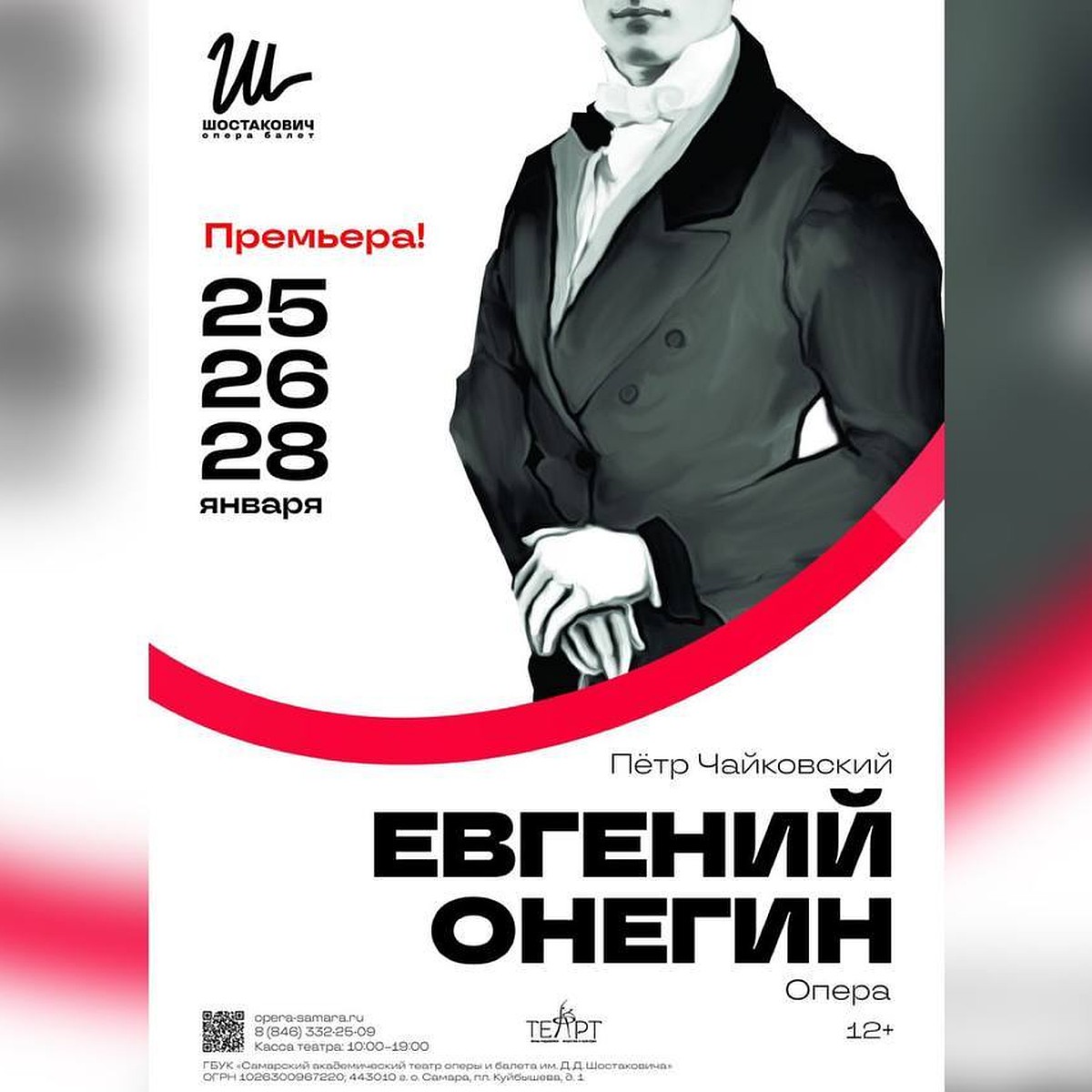 В Самарском театре оперы и балета пройдет премьера оперы «Евгений Онегин» -  KP.RU