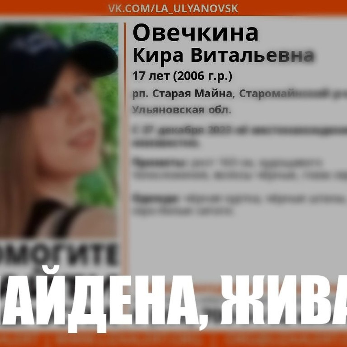 В Ульяновской области нашли пропавшую 27 декабря 17-летнюю девушку - KP.RU