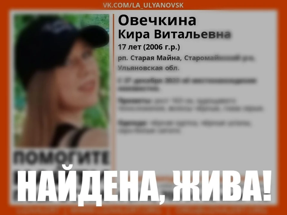 27 декабря в рабочем поселке Старая Майна пропала 17-летняя девушка. Фото "Лиза Алерт"