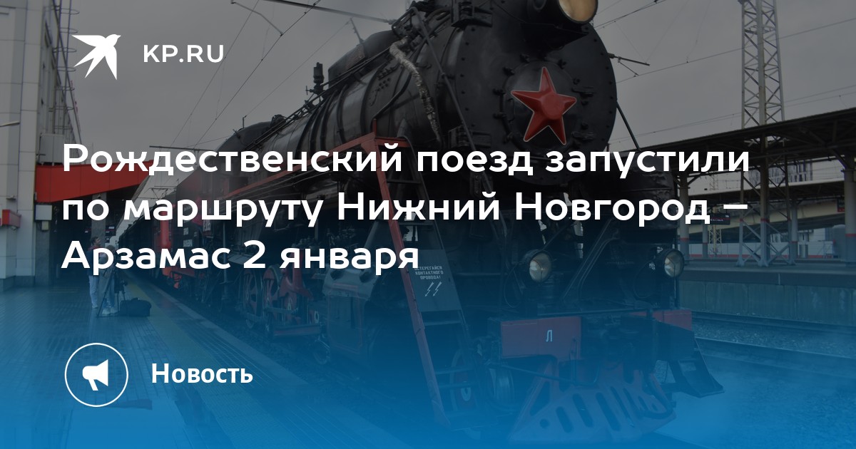 Расписание прямого поезда нижний новгород кисловодск