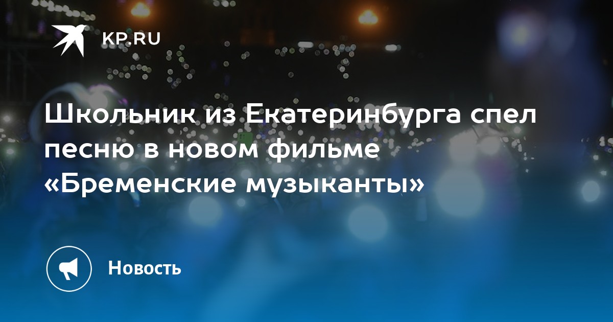 Спойте грустную песню. Спойте грустную песню