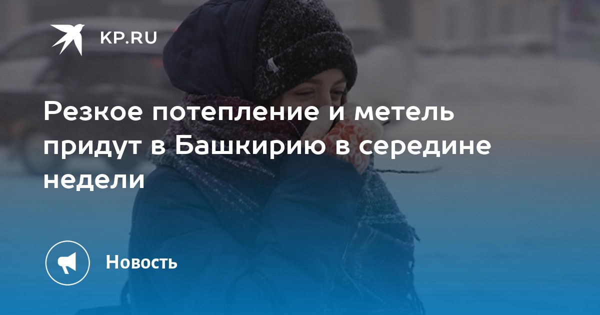 Гидрометцентр башкортостан