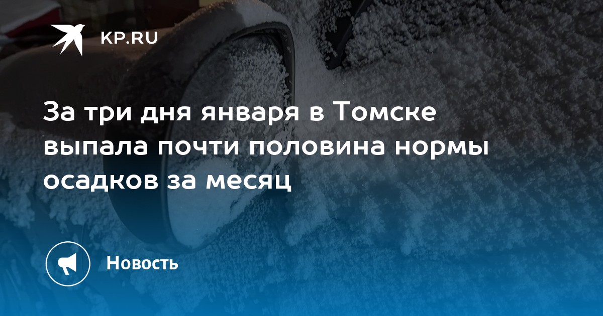 Гисметео томск на месяц