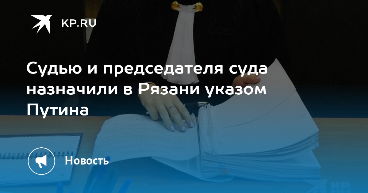 Указ о назначении судей последний 2023 года