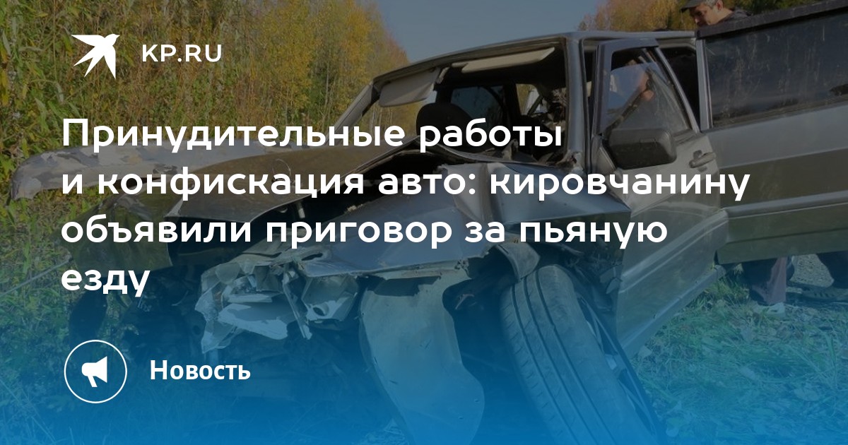 Конфискация автомобиля