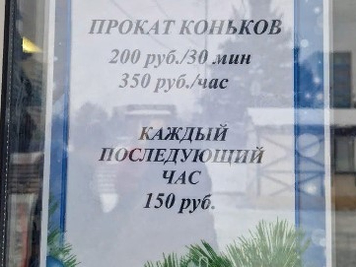 Они старые и тупые»: студентка в Самаре пожаловалась на прокат коньков, в  администрации губернатора приняли меры - KP.RU