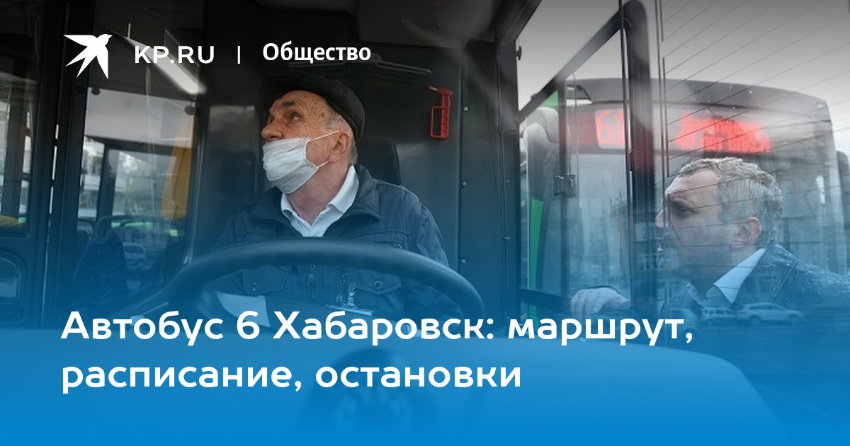 Расписание автобусов 80 маршрута