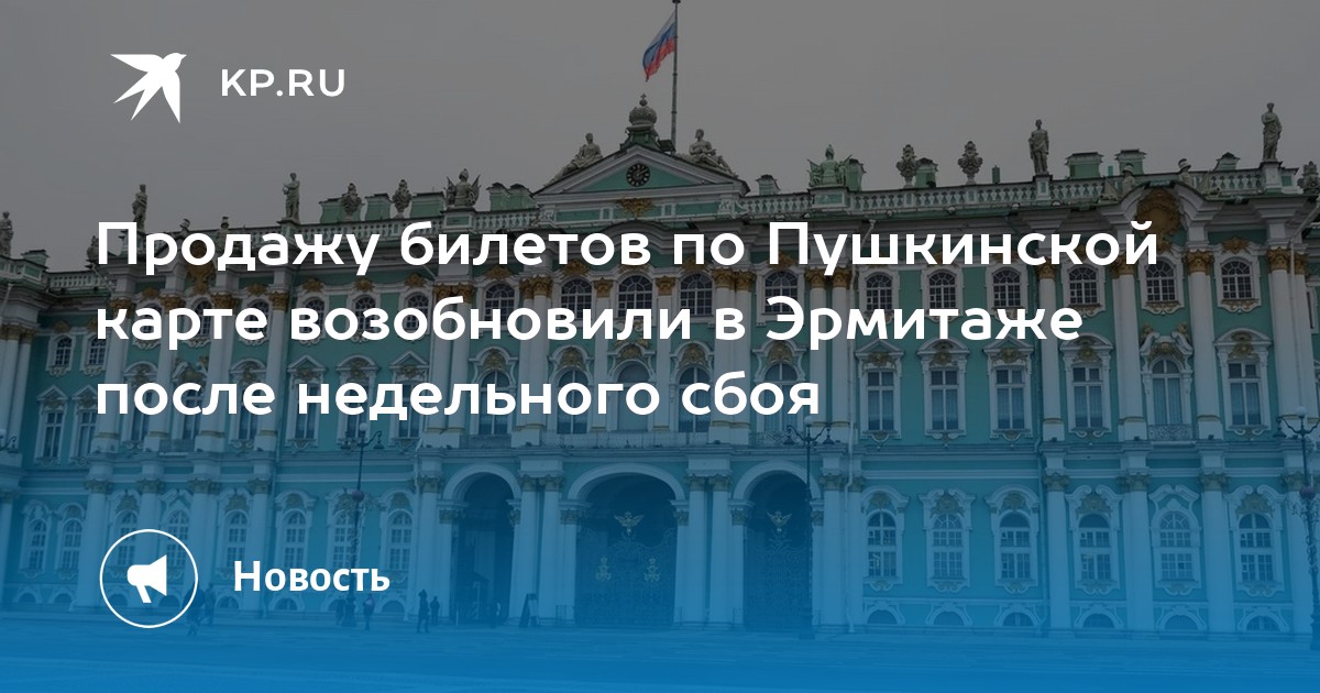 Почему не проходит пушкинская карта