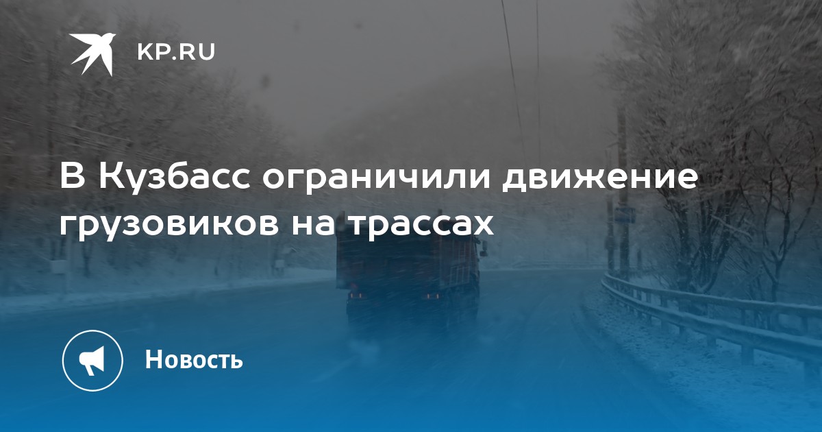 Движение транспорта в новокузнецке