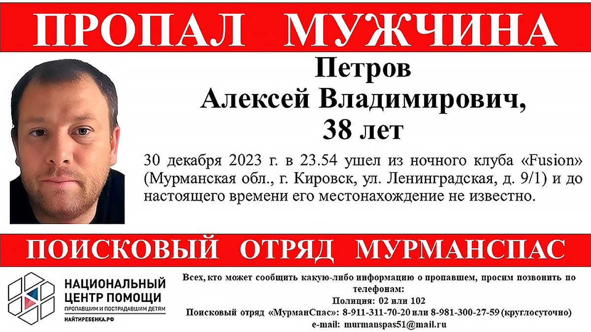 Волонтеры собираются на поиски пропавшего перед Новым годом мужчины из  Кировска - KP.RU