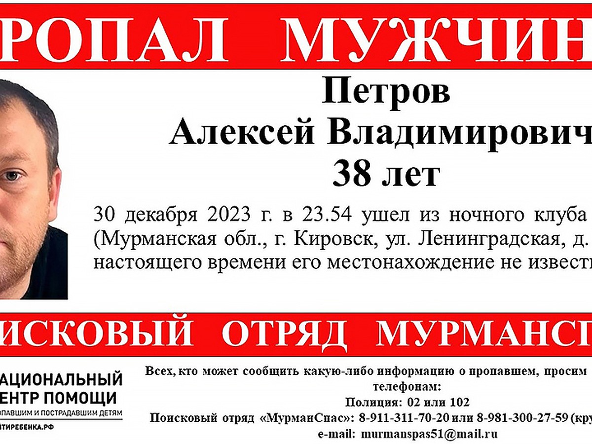 Волонтеры собираются на поиски пропавшего перед Новым годом мужчины из  Кировска - KP.RU