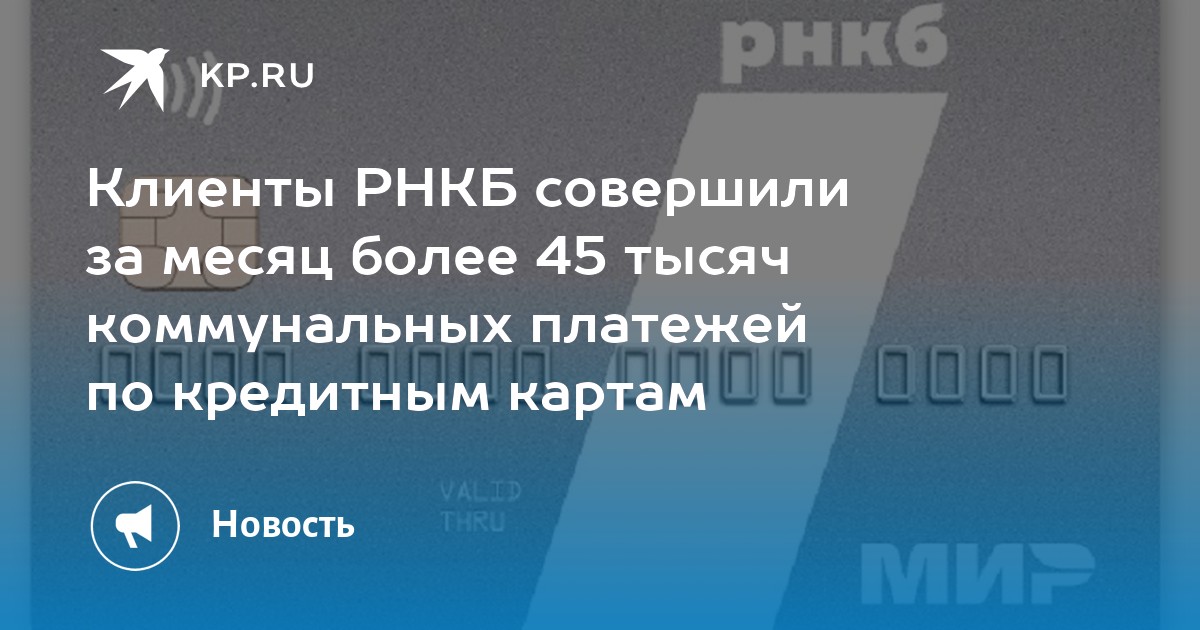 Рнкб комиссия на переводы