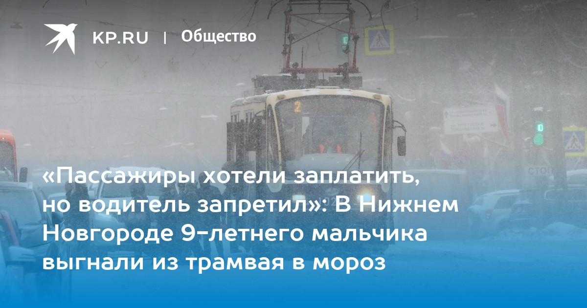 Можно ли оплатить проезд в трамвае. Можно ли оплатить проезд в трамвае