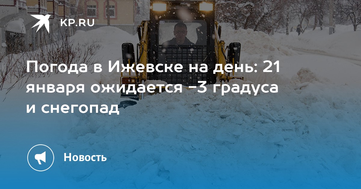 Погода в ижевске на неделю от гидрометцентра