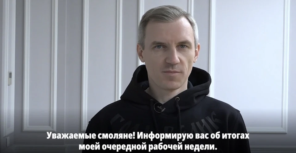 Губернатор Смоленской области назвал главные итоги работы по минувшей неделе Фото: видел Василия Анохина ВК.