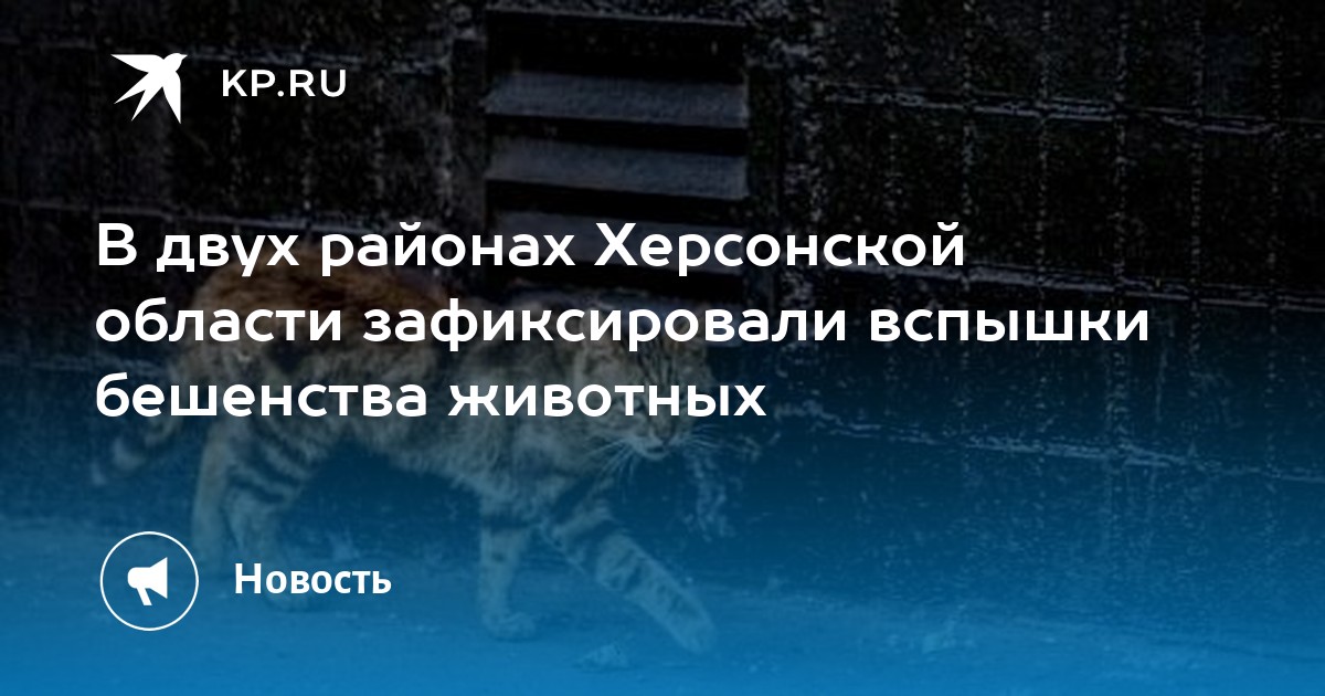 Вспышка инфекционной болезни животных