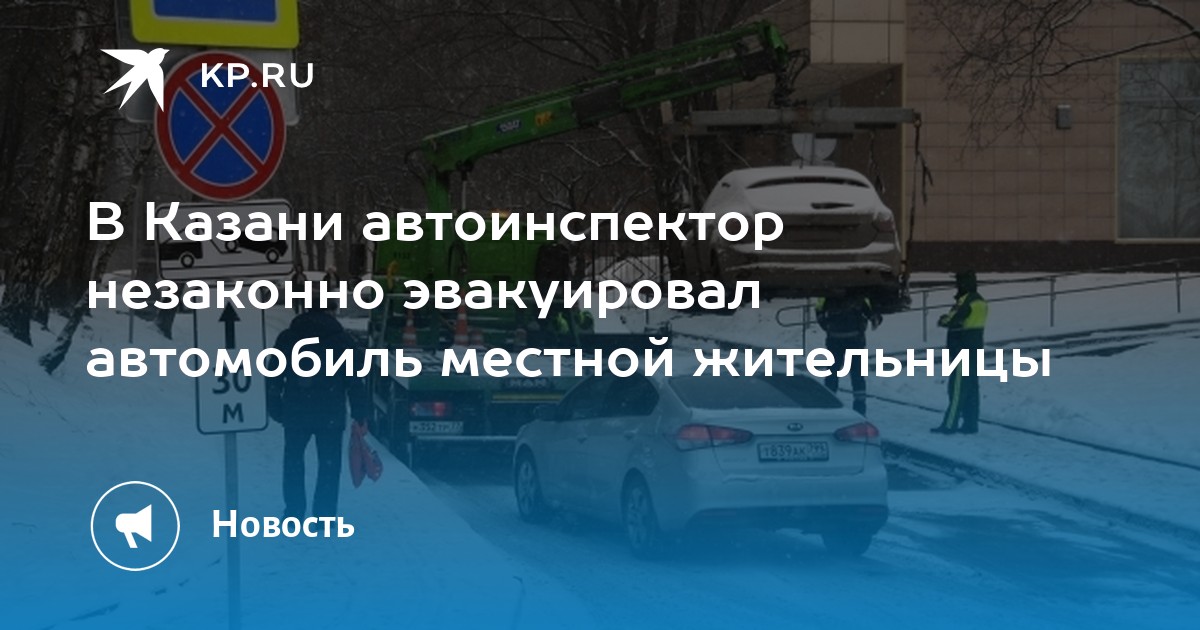 Законна ли эвакуация