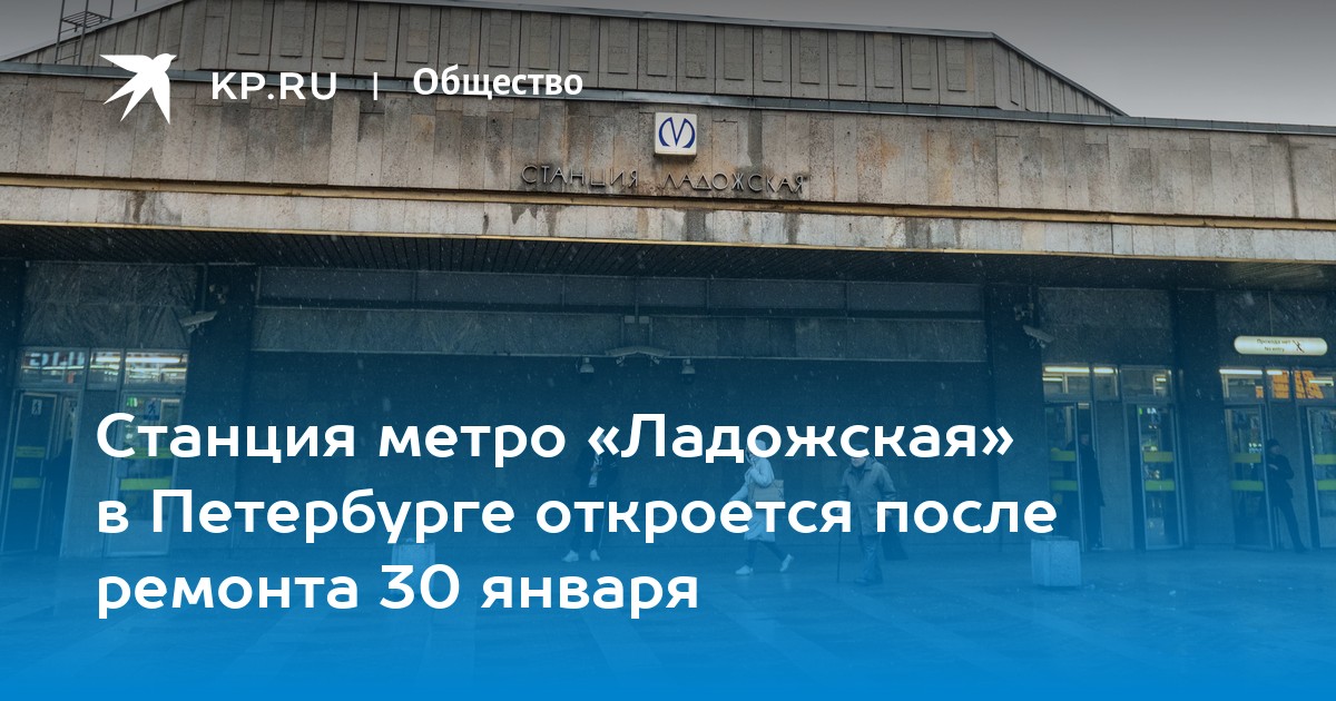 метро ладожская закрылась на капитальный. район ладожская в питере. ладожская метро 1998. станция метро ладожская санкт-петербург. ладожская метро 1998.