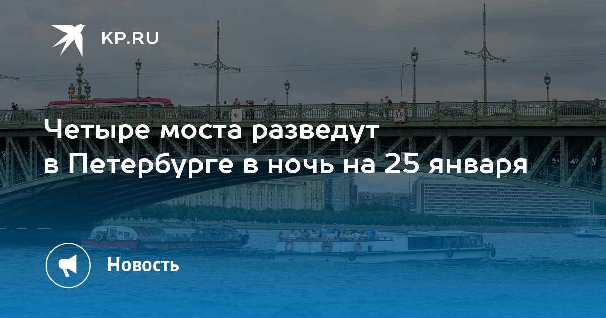 Разводят ли сейчас мосты в петербурге