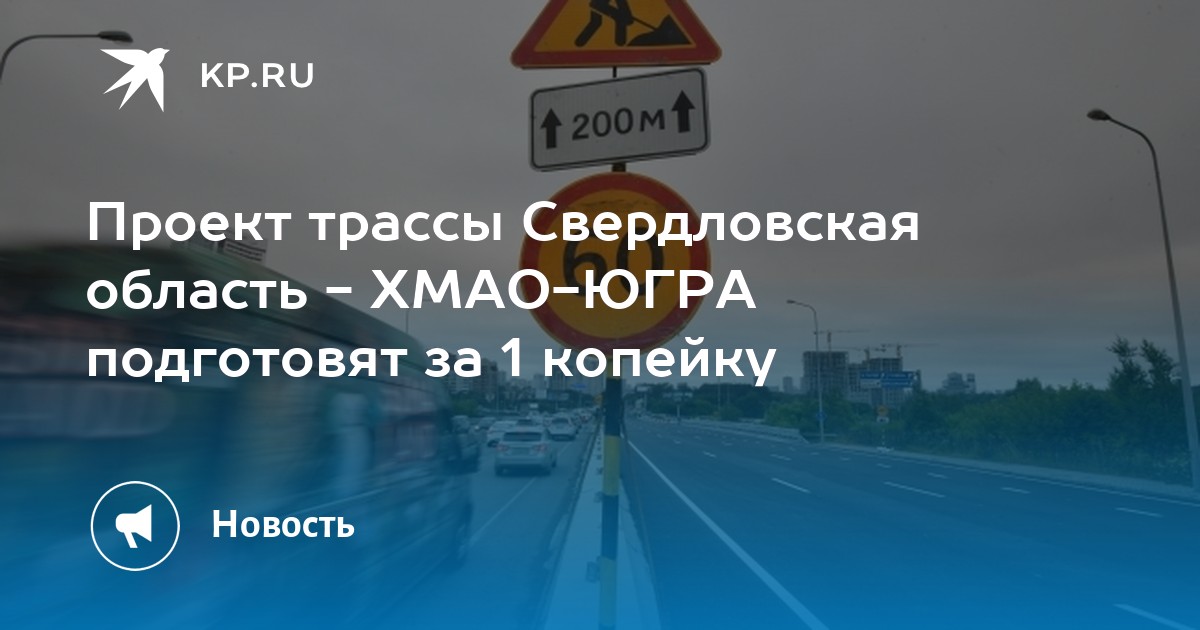 пгт. автодорога югра. автодорога югра. страничка вк анастасия мартынюк посёлок уньюган хмао югра. трасса югра.