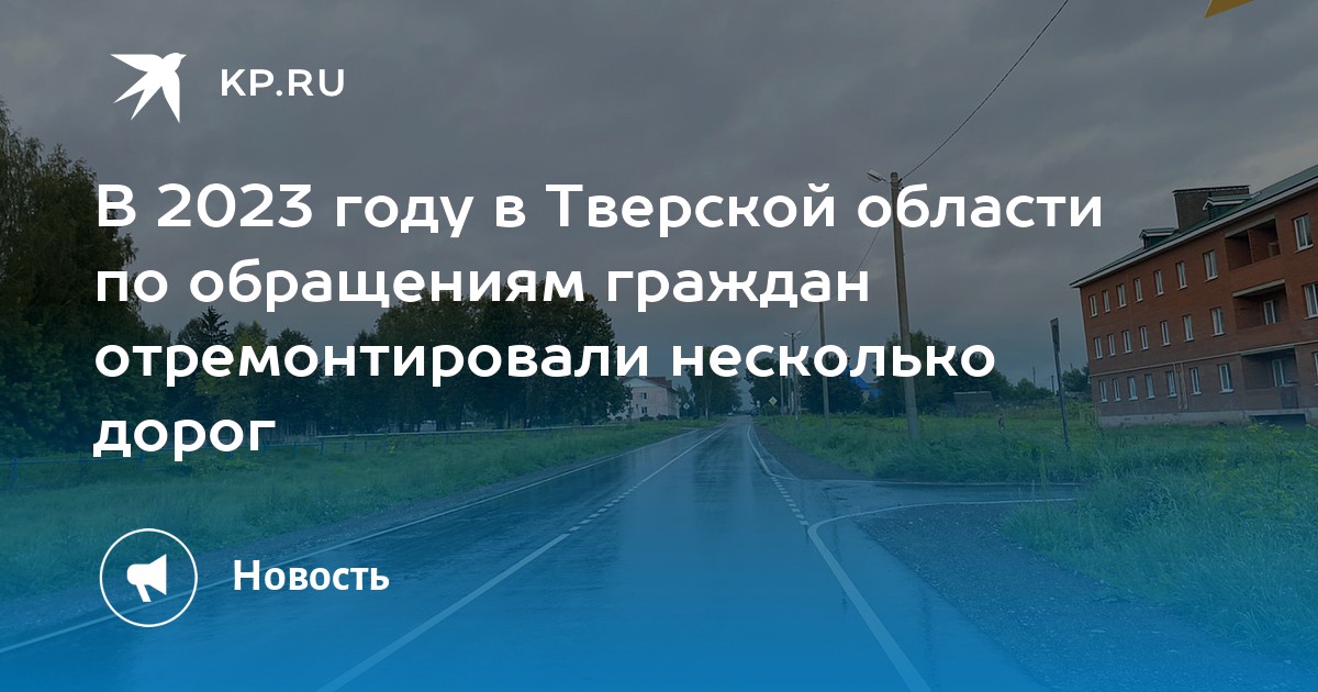 Включи программу дорожные
