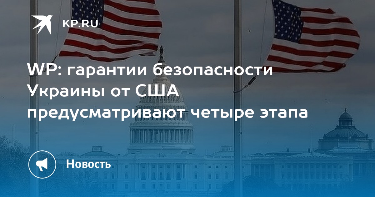 Ответ сша гарантии безопасности