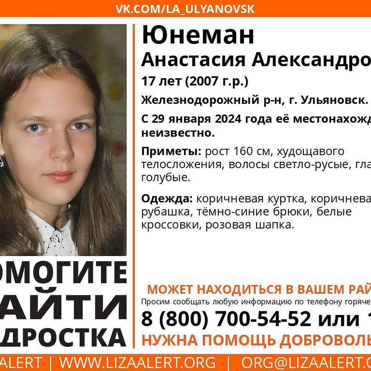 Ульяновские волонтеры ищут 17-летнюю девушку в розовой шапке и белых  кроссовках - KP.RU