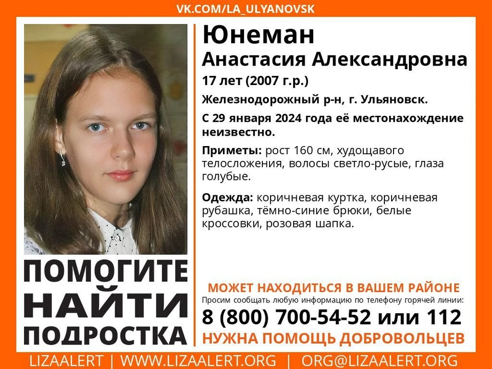 В Железнодорожном районе Ульяновска пропала молодая девушка. ФОТО: тг-канал поискового отряда "ЛизаАлерт"