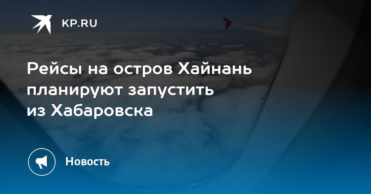 Рейс хабаровск екатеринбург