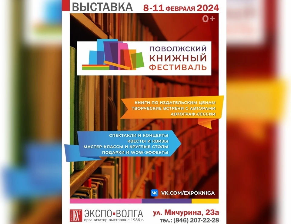 Книжный фестиваль пройдет на площадке выставочного центра "Экспо-Волга"