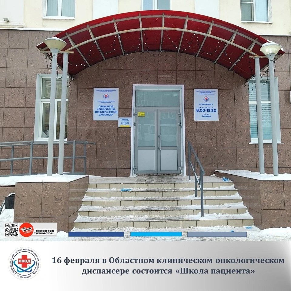 Очередная «Школа пациентов» пройдет в Ульяновском областном клиническом онкологическом диспенсере. Фото группа ВК Областного онкодиспансера