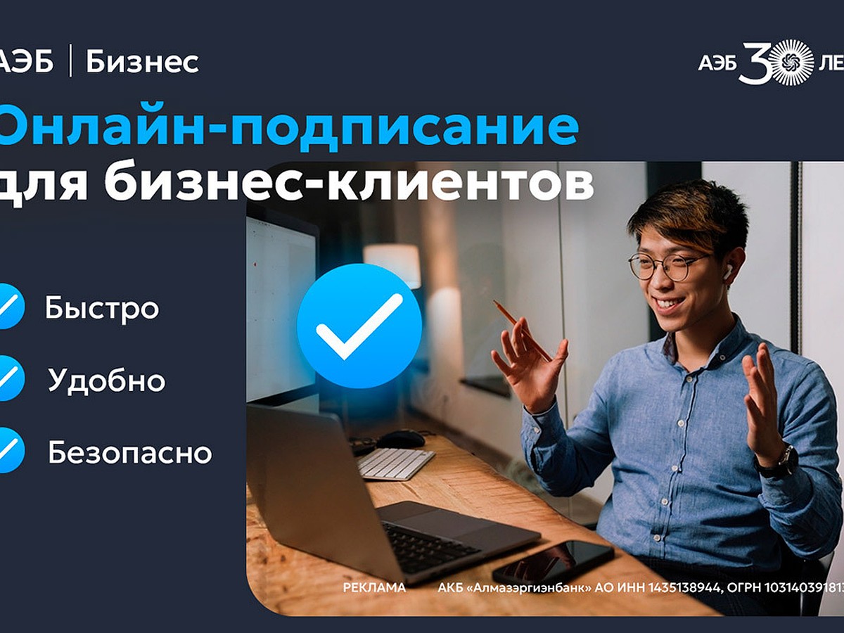 Подписание документов по банковским продуктам для юридических лиц и  предпринимателей теперь доступно онлайн - KP.RU