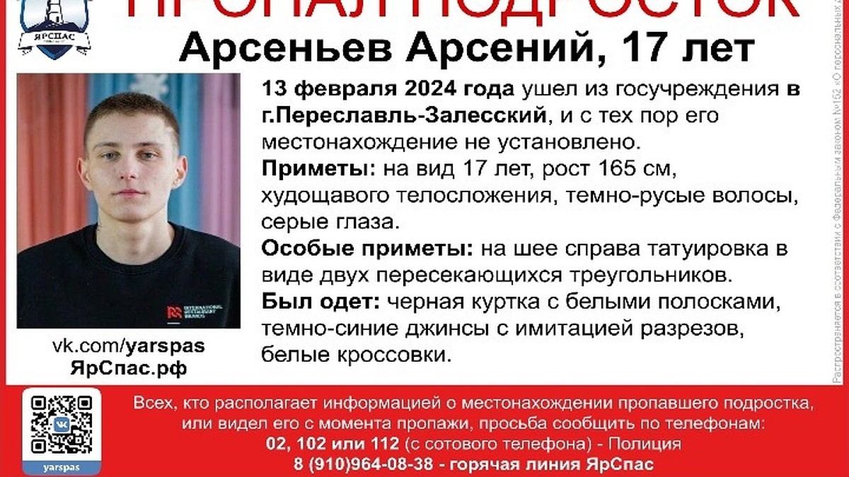 В Переславле третьи сутки ищут 17-летнего подростка - KP.RU