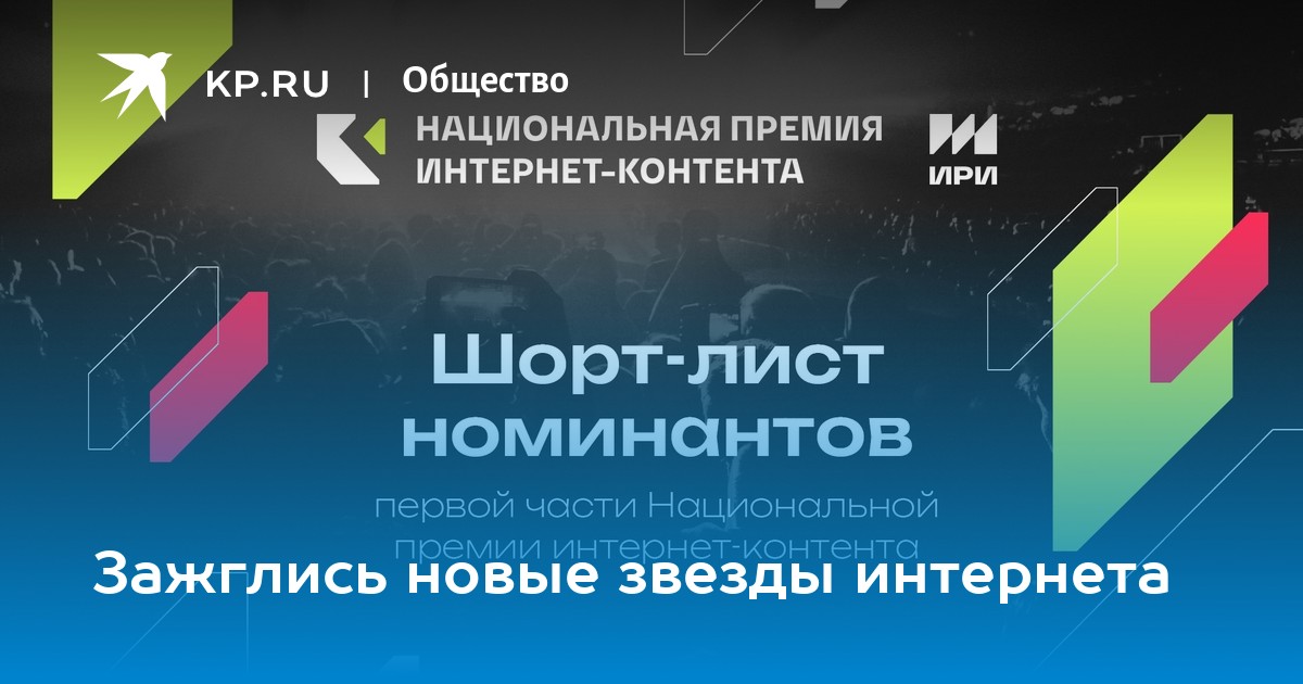 Премия интернет контента