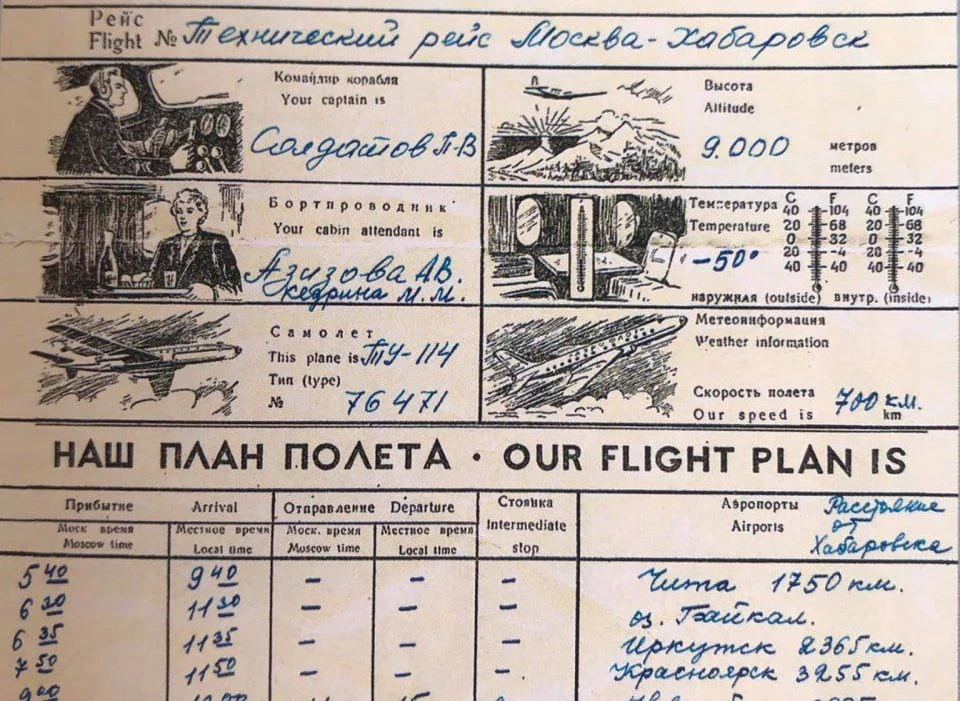 Авиабилет до Москвы 1961 года показали в Хабаровске Фото: Хабаровские авиалинии