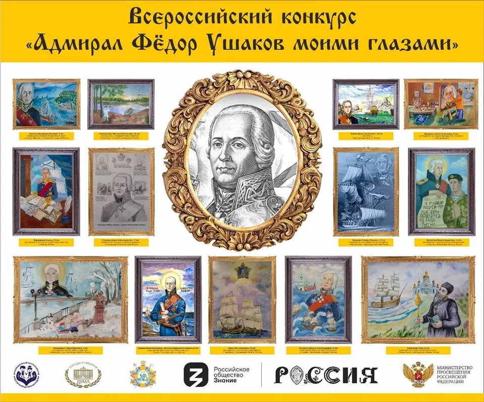 Итоги Всероссийского конкурса «Адмирал Федор Ушаков моими глазами» подведут на ВДНХ.