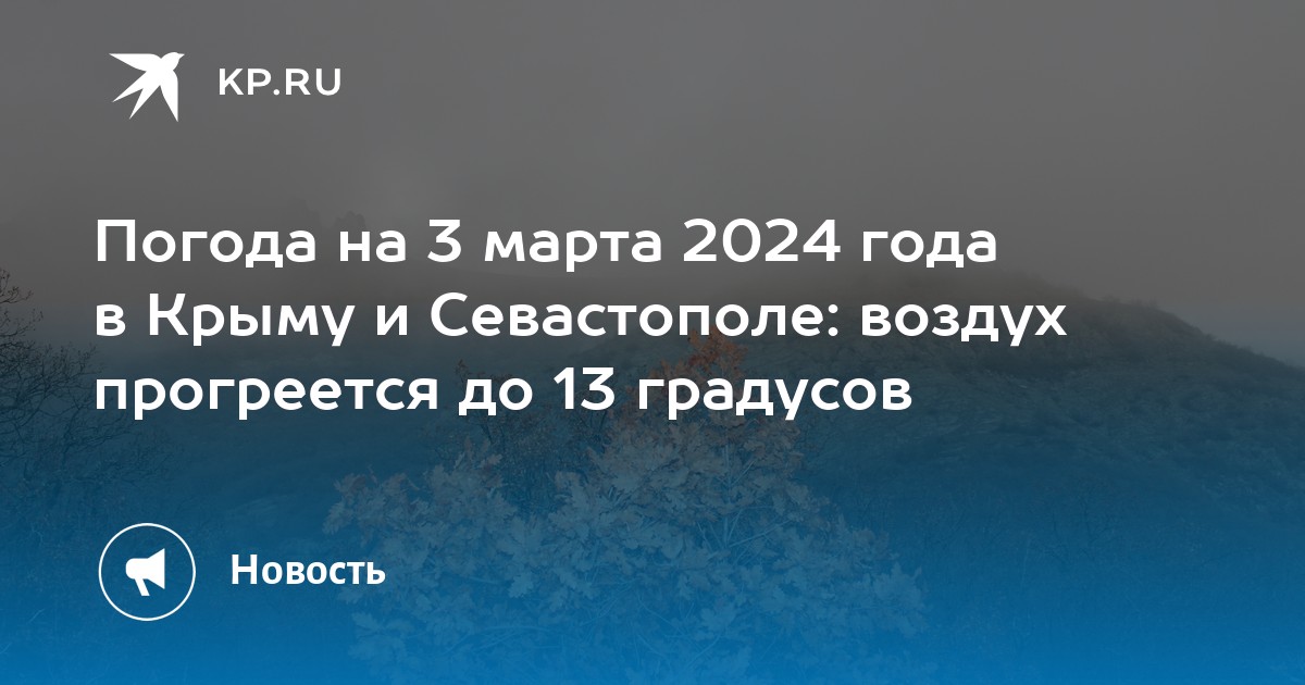 Погодная карта крыма на завтра