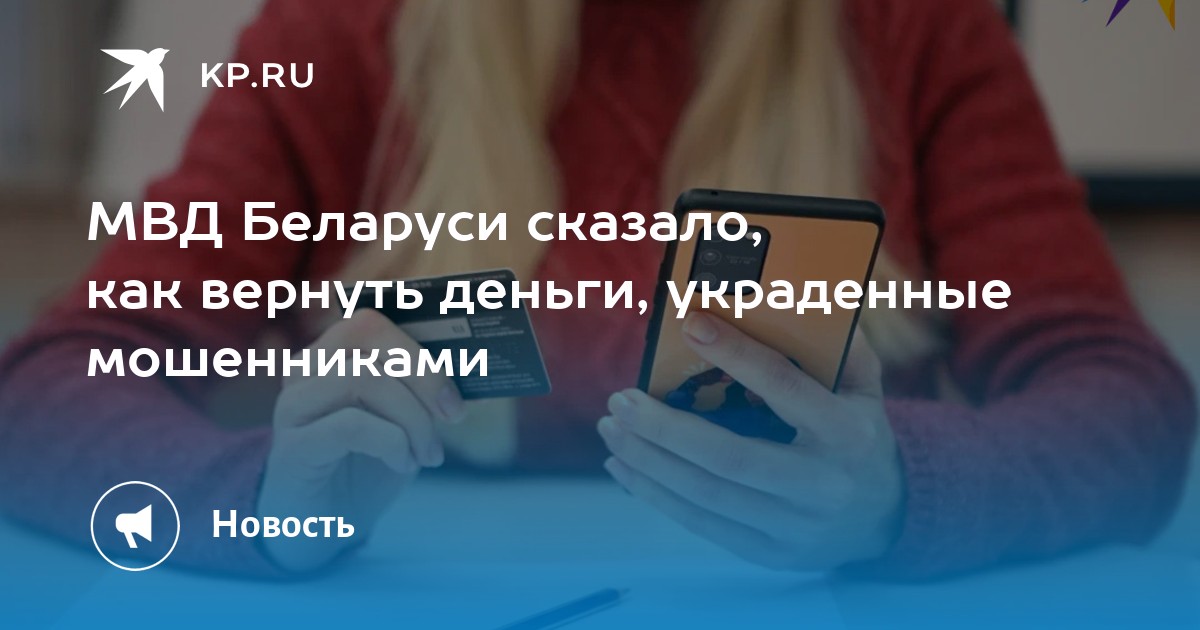 Проект можно ли вернуть деньги украденные интернет мошенниками