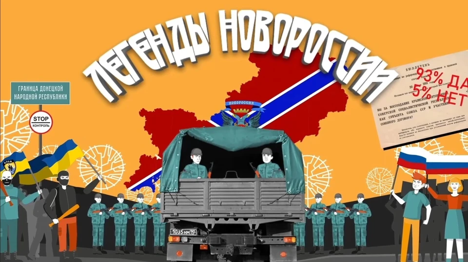 Стартовал исторический образовательный проект «Легенды Новороссии».