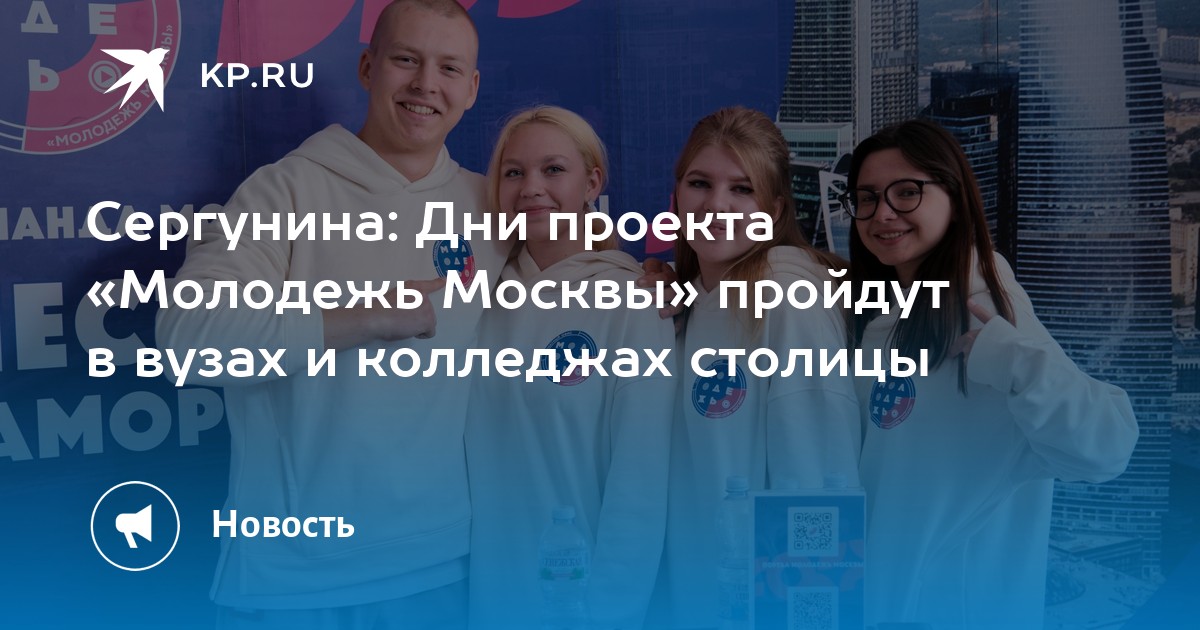 Проекты для молодежи в москве