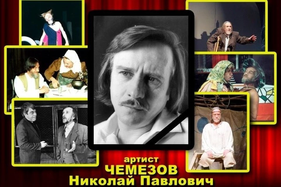 Актер Николай Чемезов ушел из жизни в 78 лет. Фото: teatr.chita.ru