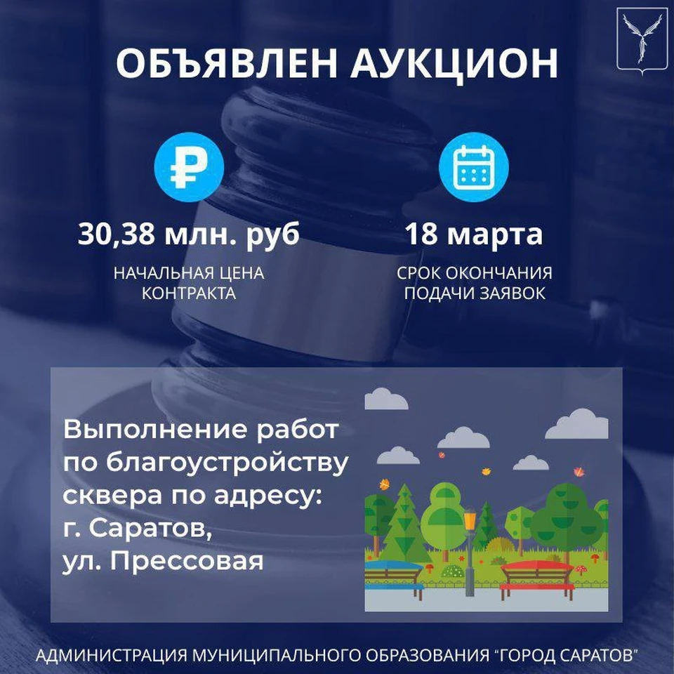 В Саратове обустроят сквер на улице Прессовая - KP.RU