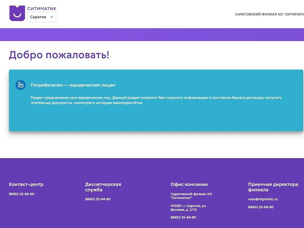 Более тысячи саратовских юрлиц пользуются личным кабинетом регоператора -  KP.RU