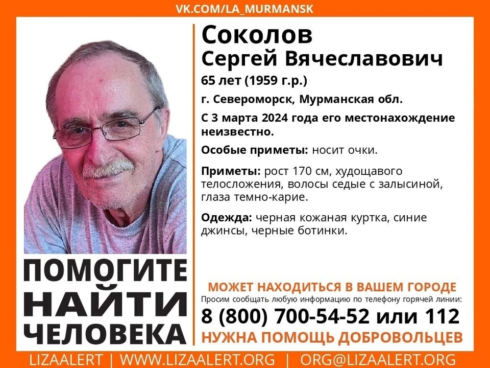Жителя Североморска ищут с 3 марта. Фото: vk.com/la_murmansk