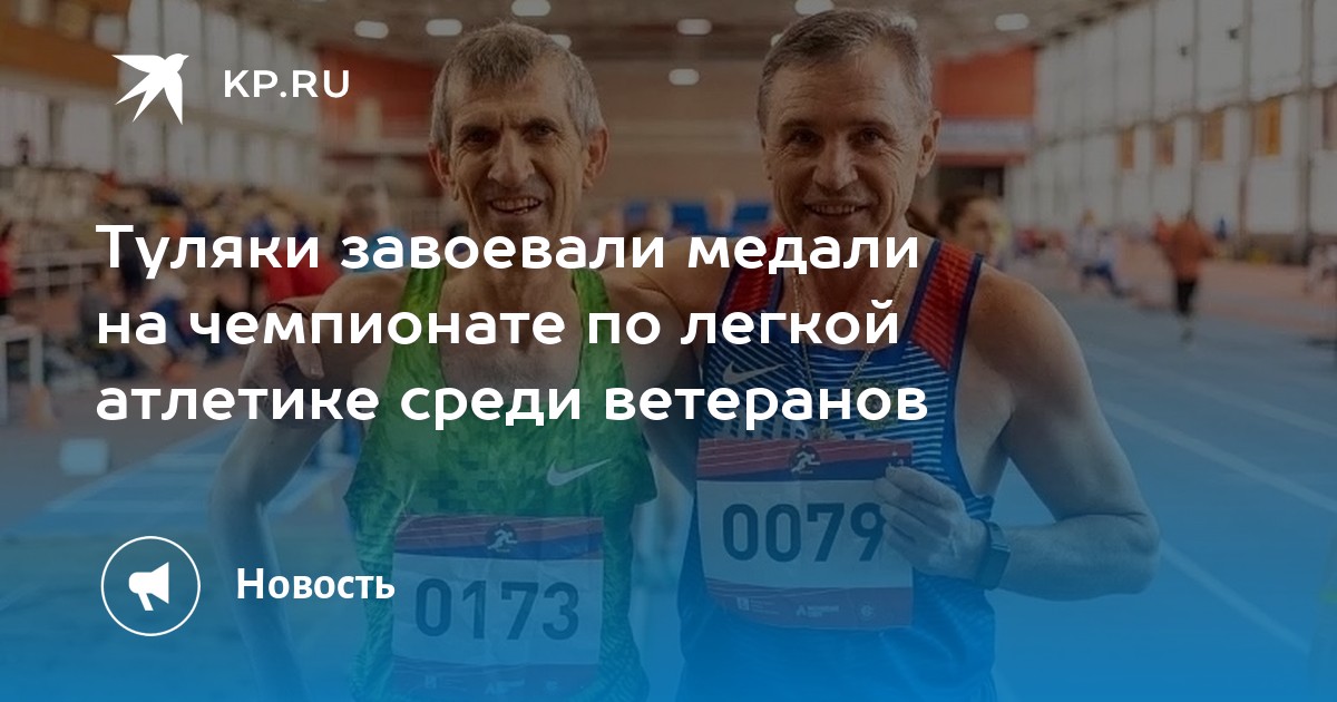 всероссийская федерация лёгкой атлетики (вфла). легкая атлетика чемпионат европы 2022. легкая атлетика королев. первенство россии по легкой атлетике. легкая атлетика 2024 москва.