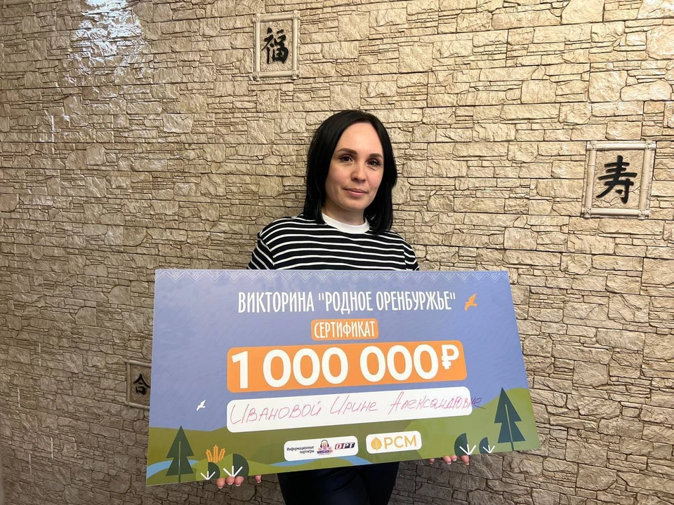 Кто выиграл миллион родное оренбуржье. Кто выиграл миллион родное оренбуржье
