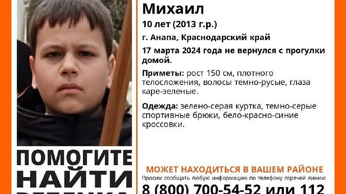 В Анапе ищут загадочно пропавшего 10-летнего мальчика - KP.RU