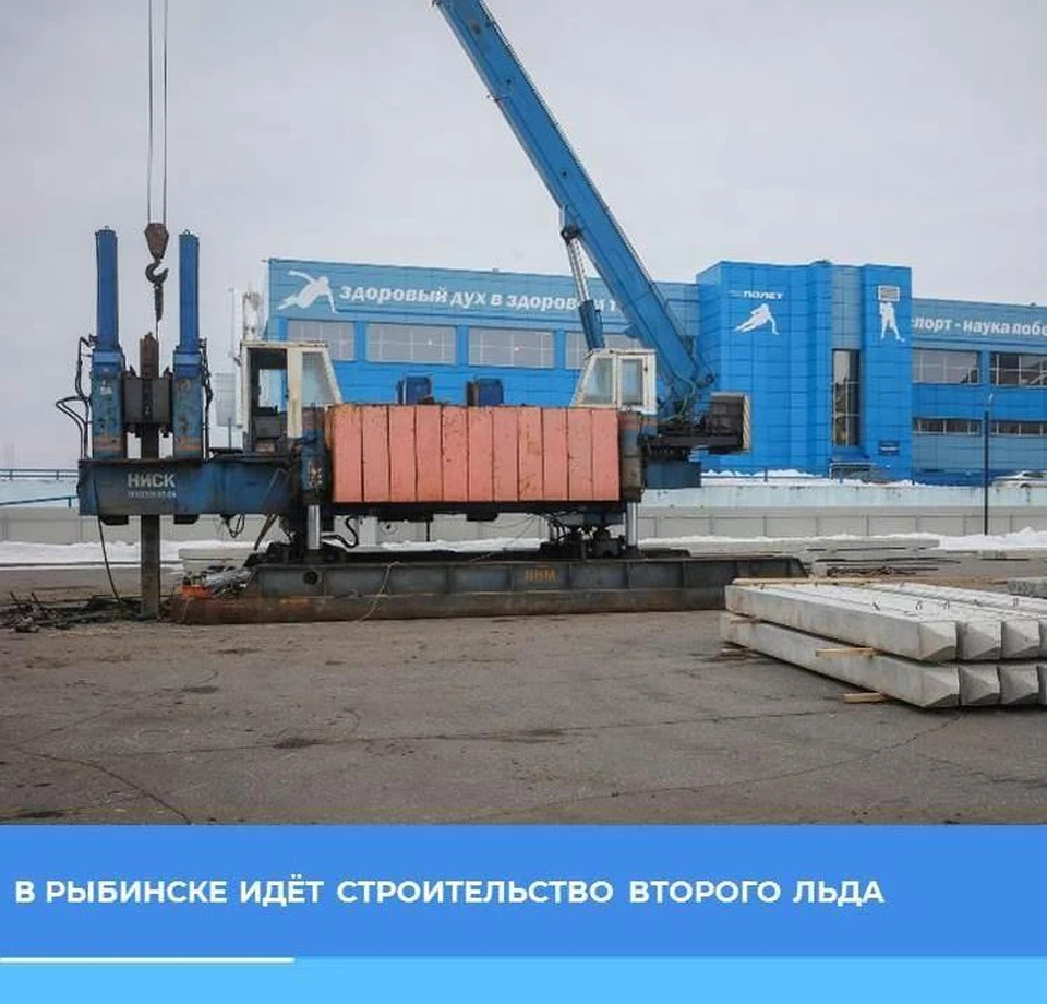 Ледовую арену возводят с использованием современных строительных технологий. Фото: Администрация города Рыбинска