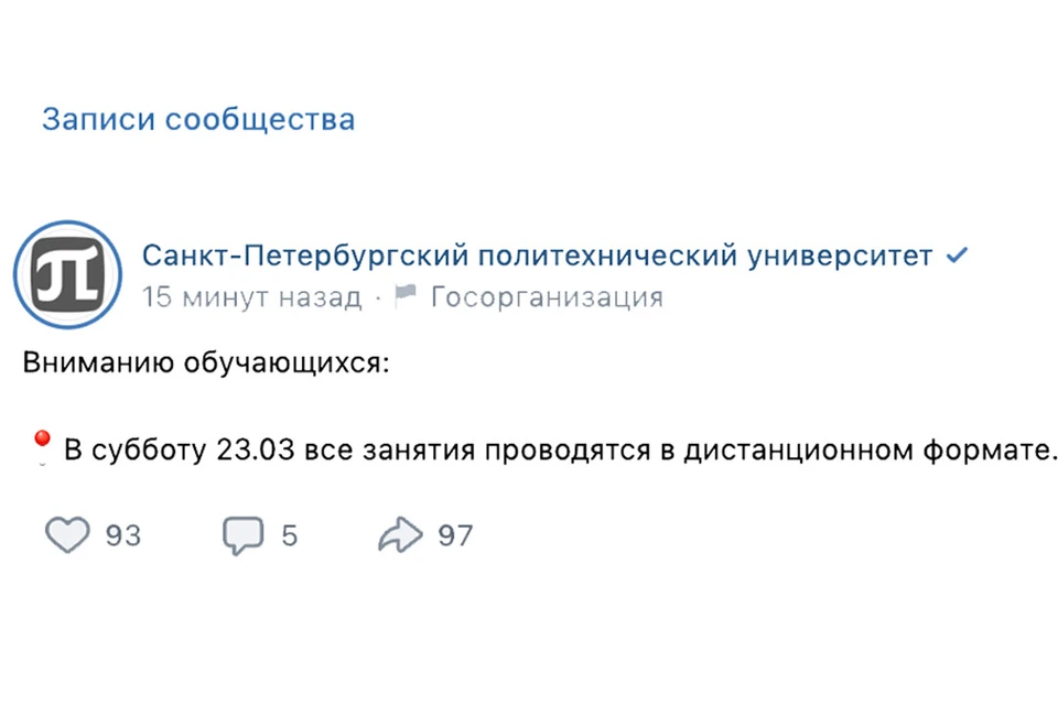 Университеты Петербурга будут учиться дистанционно из-за теракта в «Крокус Сити Холле». Фото: vk.com/polytech_petra